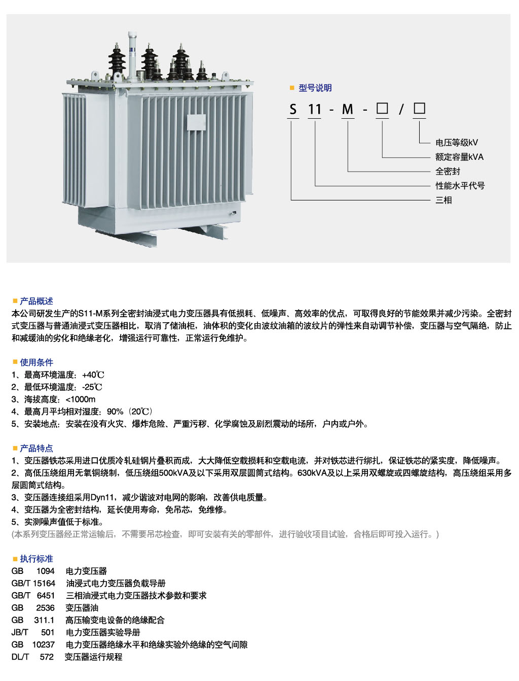 S11油浸式變壓器1.jpg