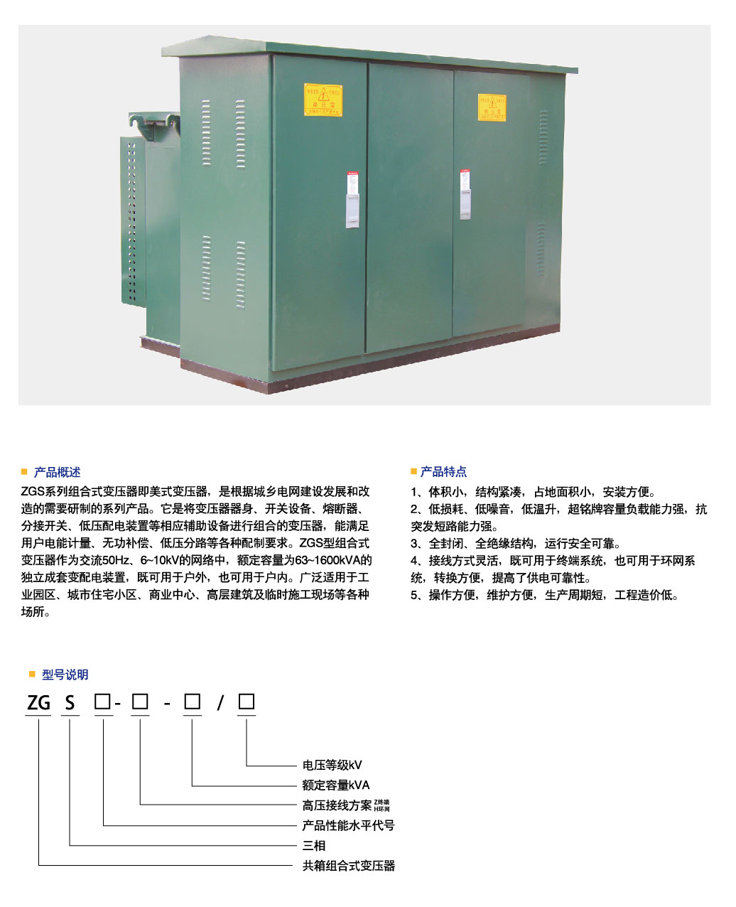 ZGS型組合式變電站1.jpg